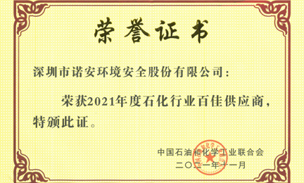 再获殊荣：青岛魏嘉环境科学技术有限公司环境获“石油和化工行业百佳供应商”荣誉称号